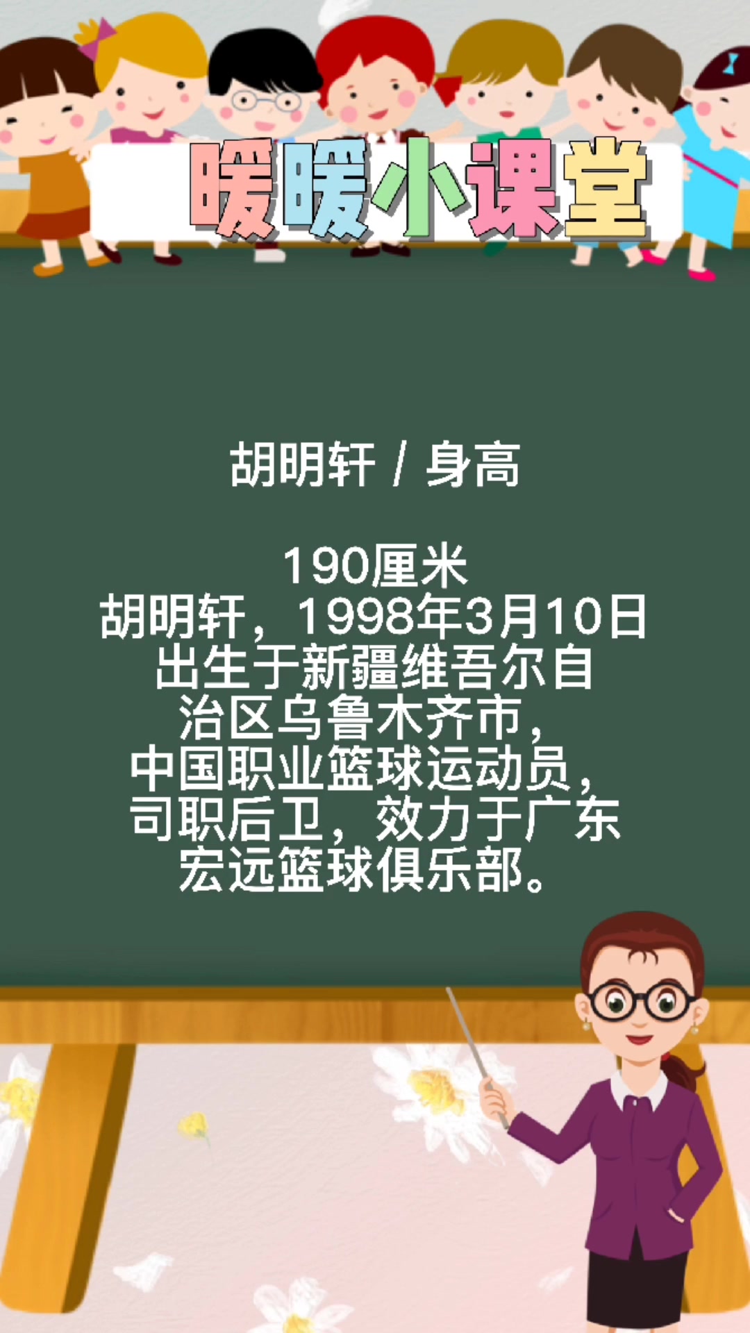 胡明轩多高,暖暖老师告诉你