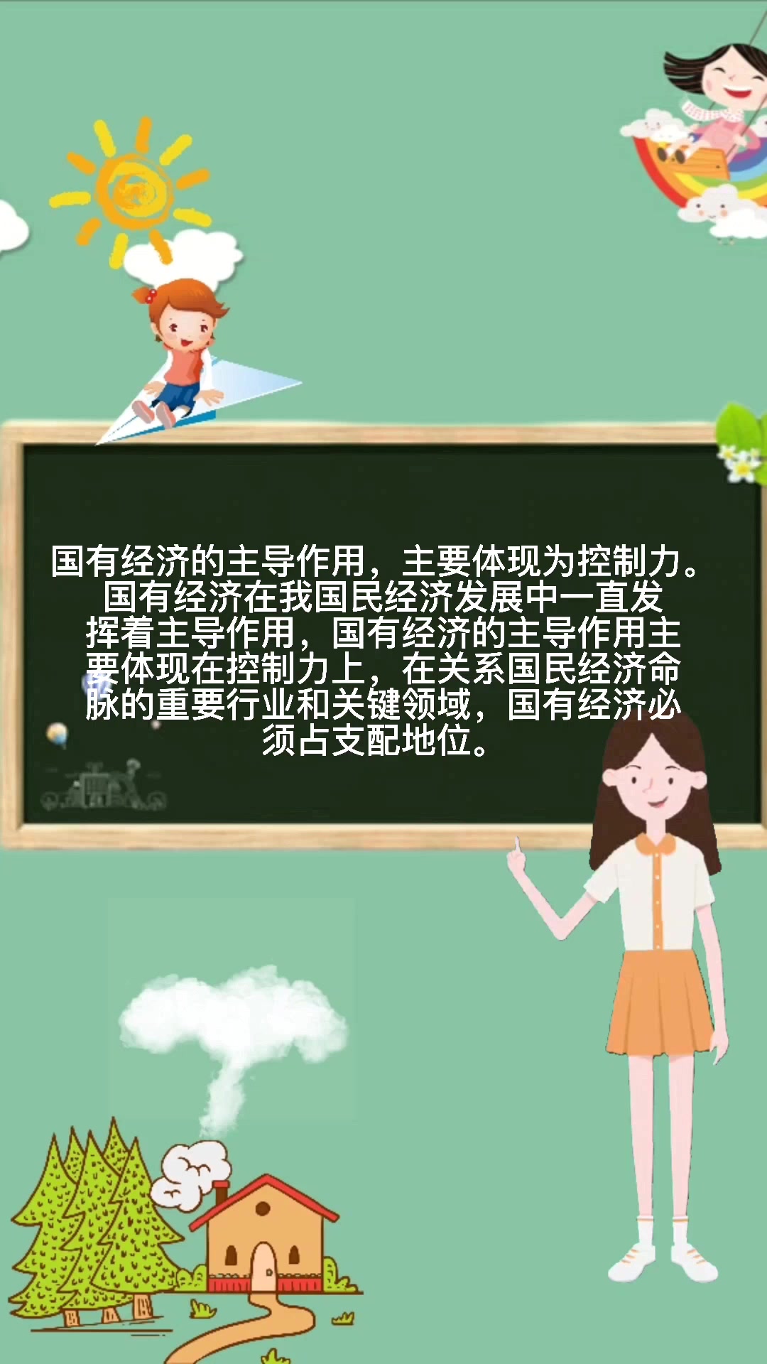 国有经济的主导作用主要通过什么来实现