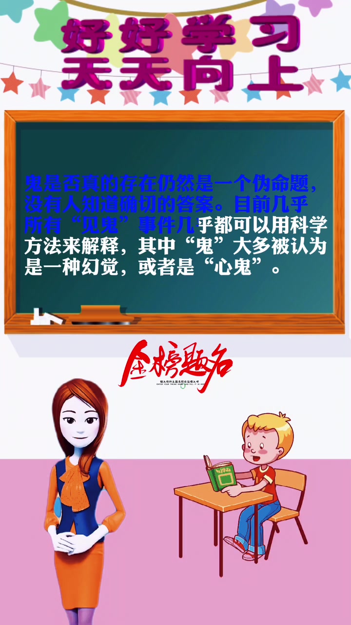 涨知识:半夜十二点后真有鬼吗
