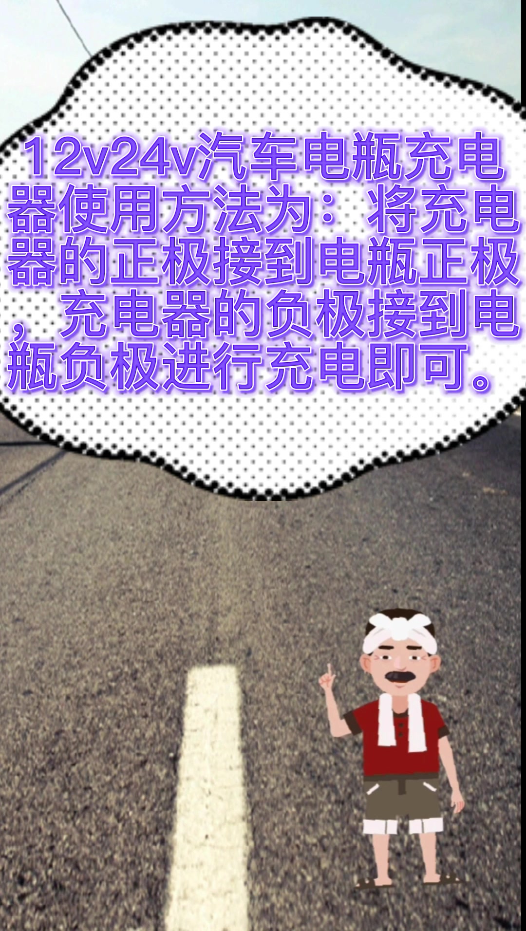 电瓶充电器12v24v使用方法
