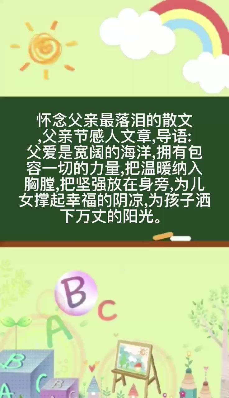 父亲节怀念父亲最落泪的诗句