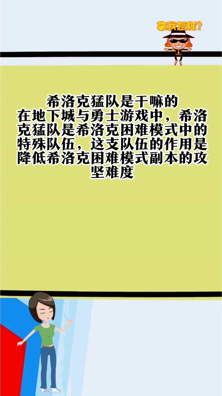希洛克猛队是干嘛的?