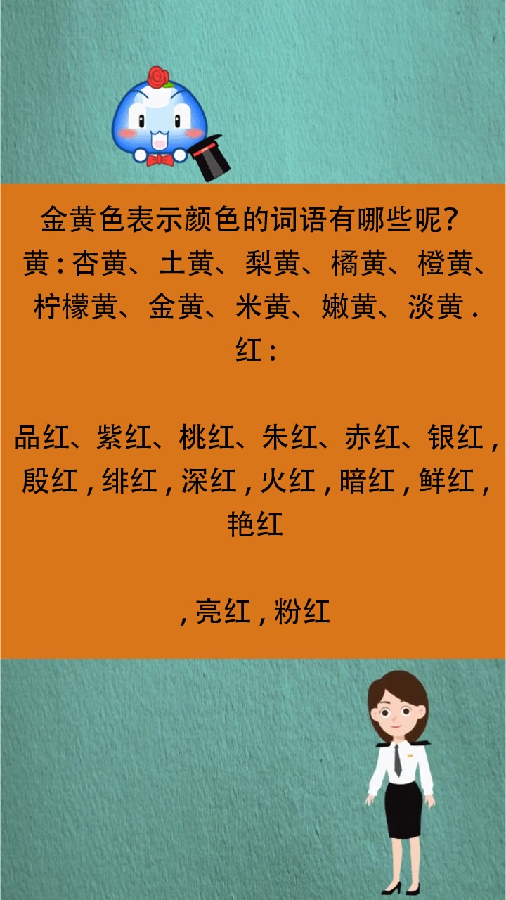 金黄色表示颜色的词语有哪些呢?