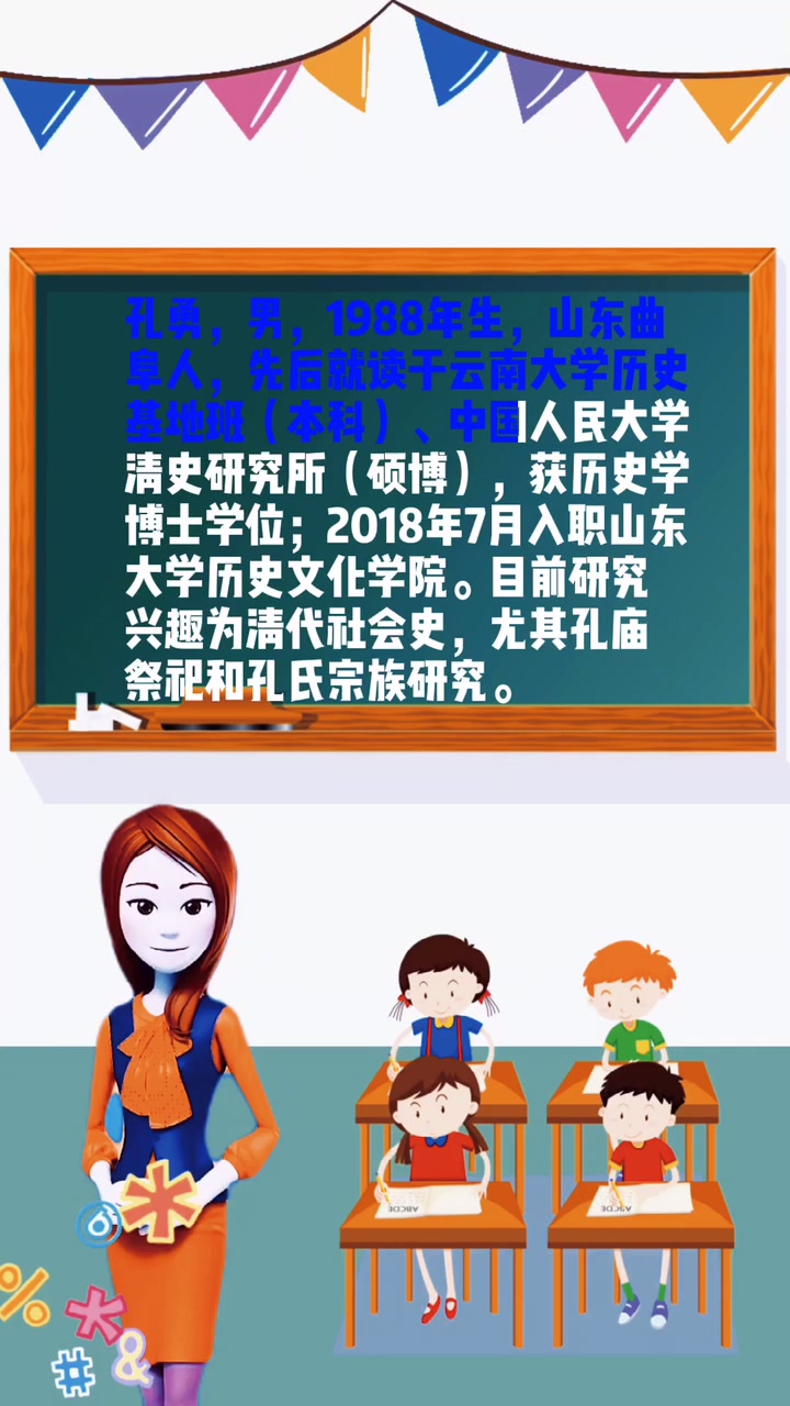 涨知识:曲阜大孔勇是干什么的