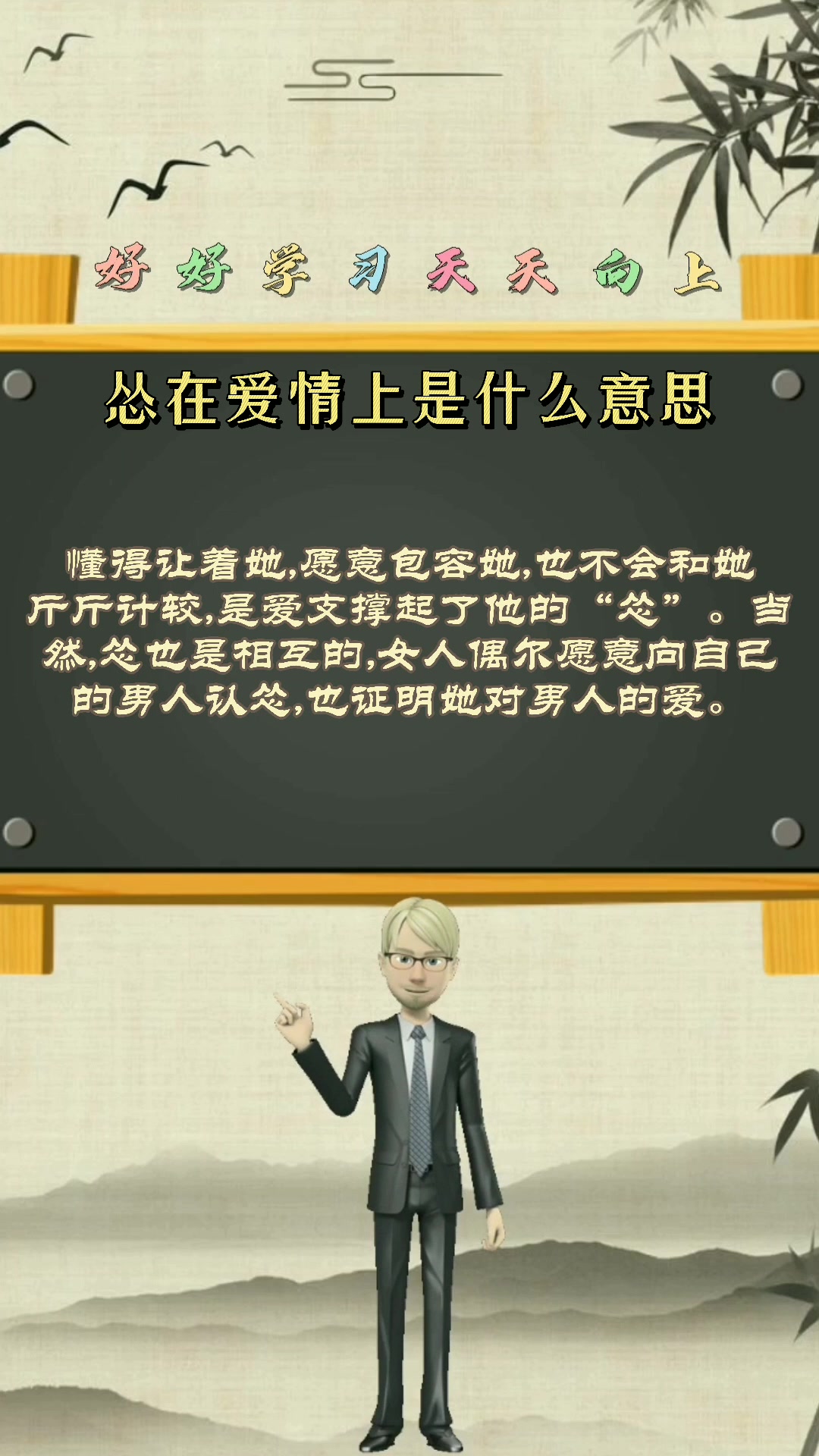 怂在爱情上是什么意思