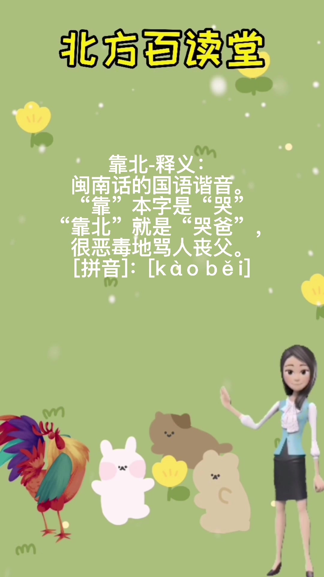 靠北是什么意思?