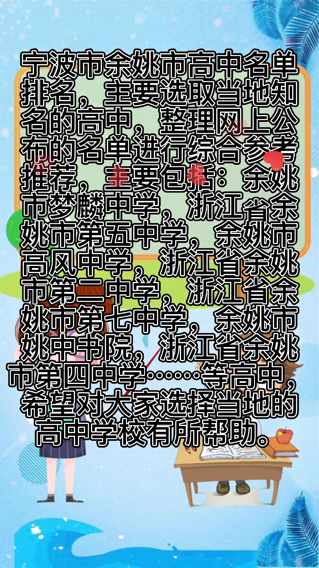 余姚梦麟中学与四中哪个好?