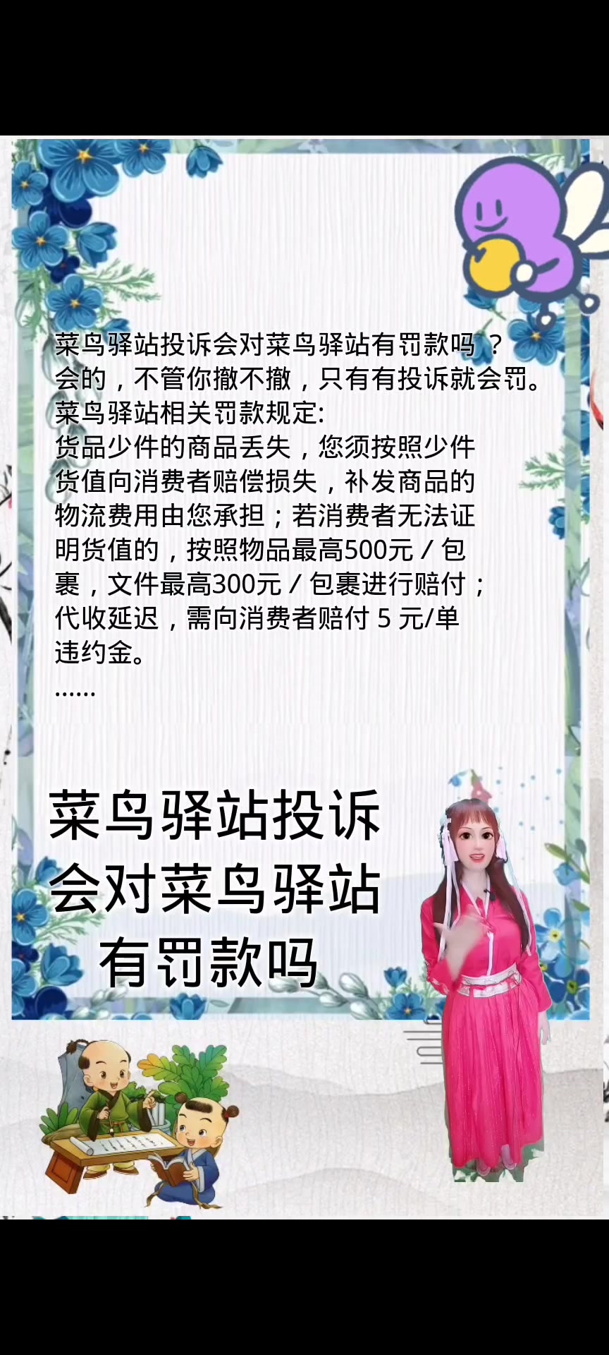 菜鸟驿站投诉会对菜鸟驿站有罚款吗