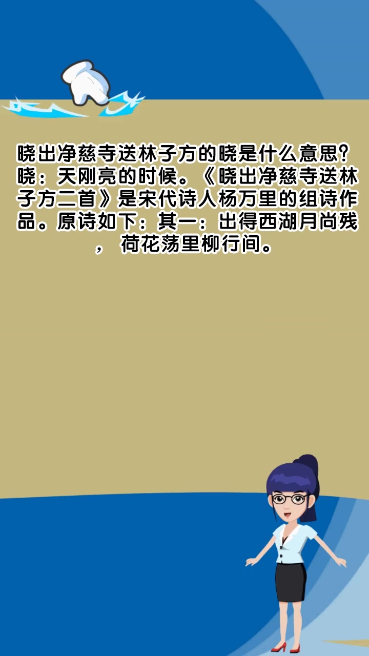 晓出净慈寺送林子方的晓是什么意思?