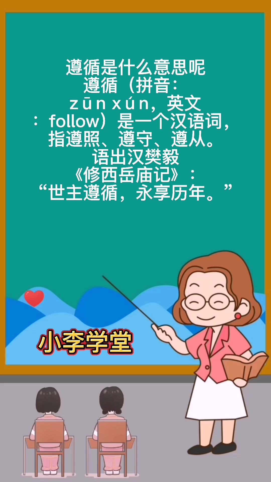 遵循是什么意思呢