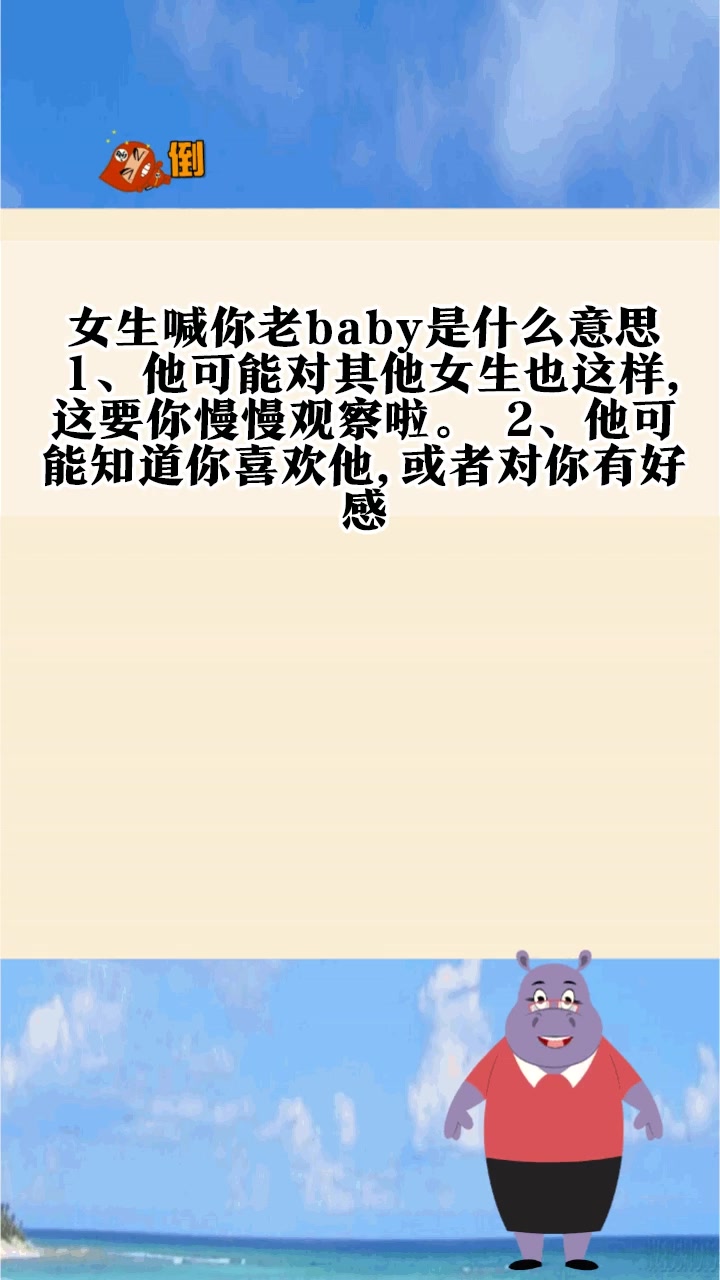 女生喊你老baby是什么意思?