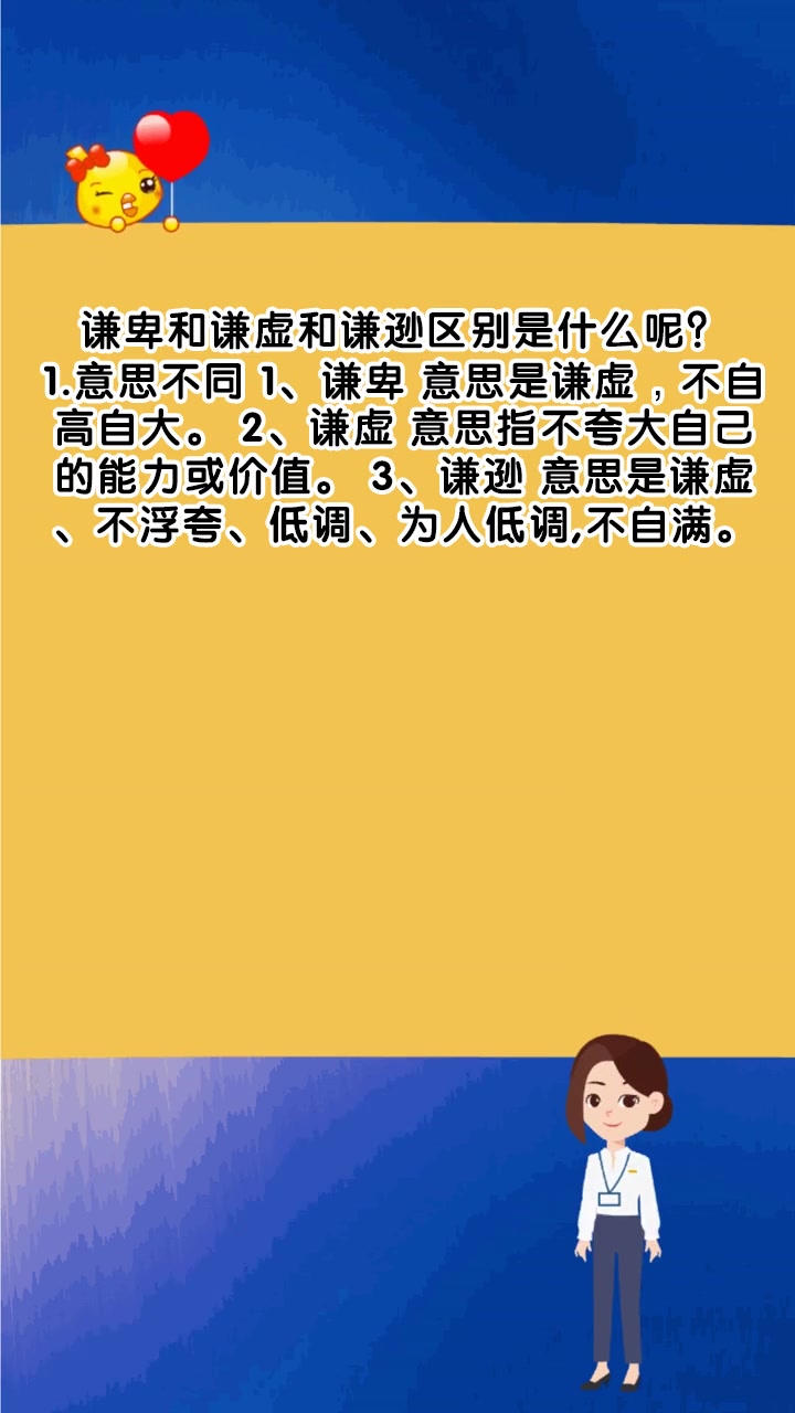 谦卑和谦虚和谦逊区别是什么呢?
