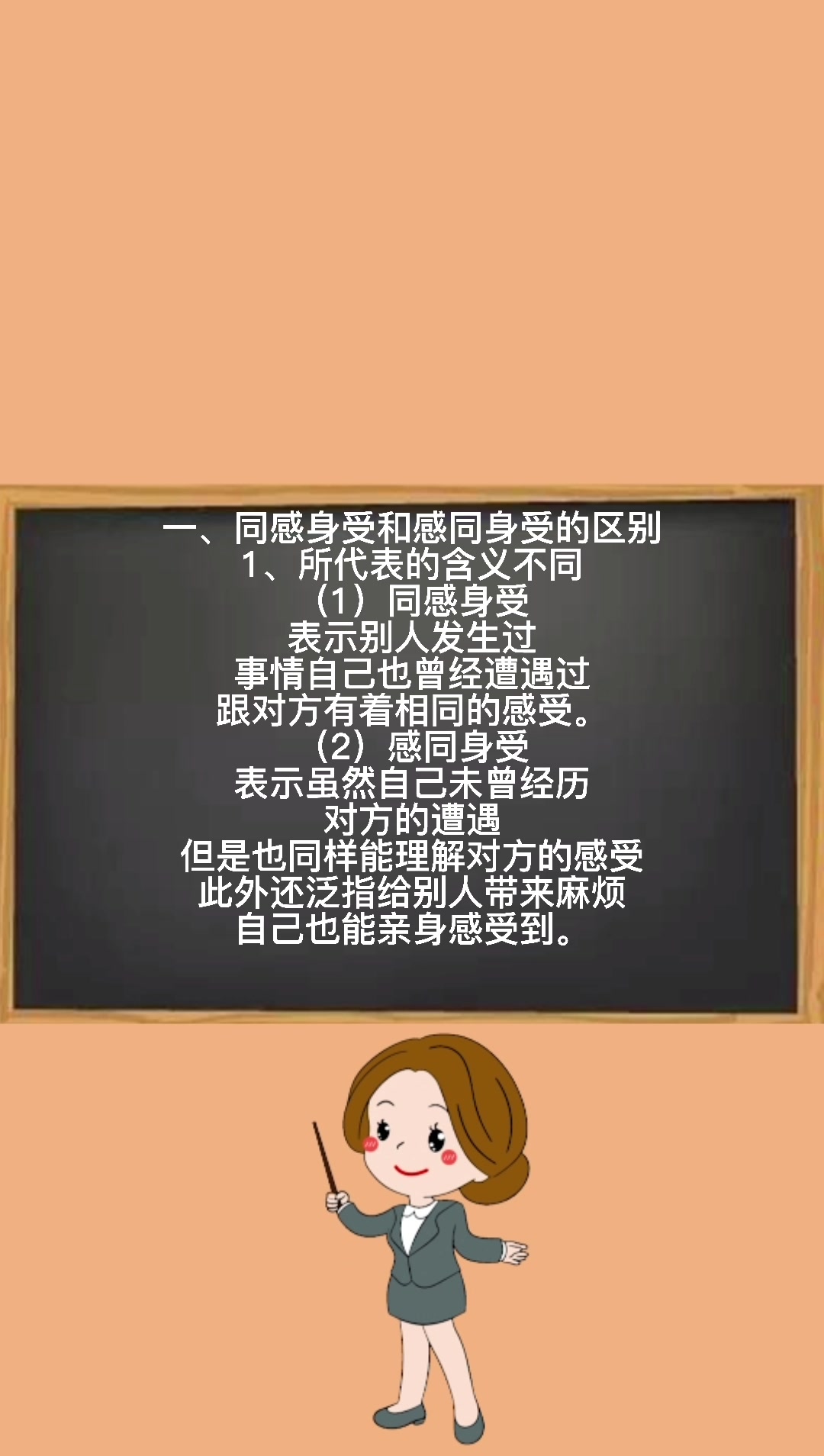 同感身受和感同身受的区别?