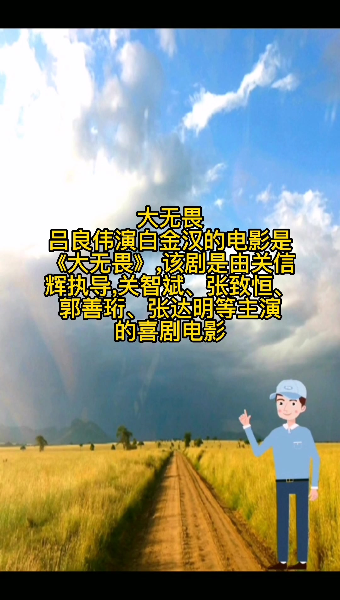 吕良伟演的白金汉是什么电影