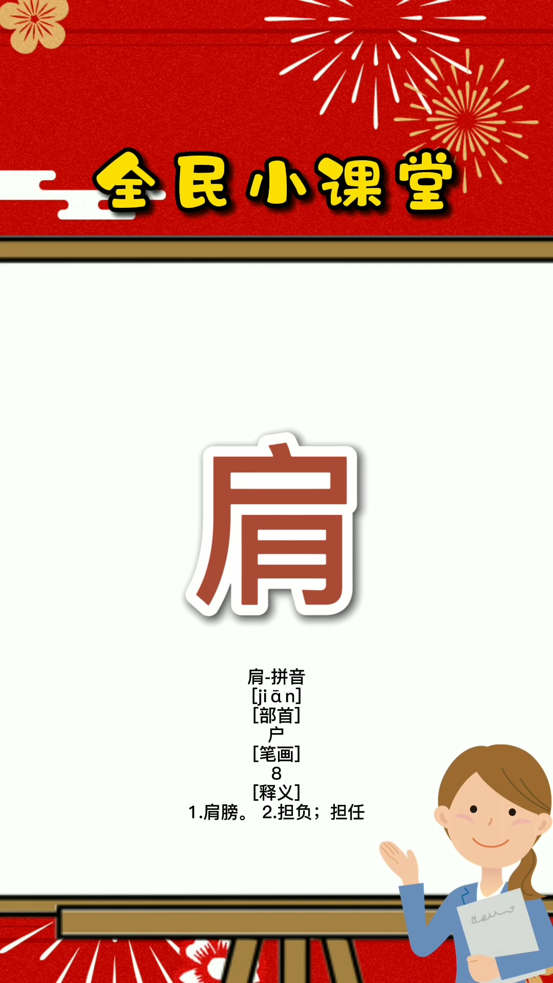 肩的拼音是什么?