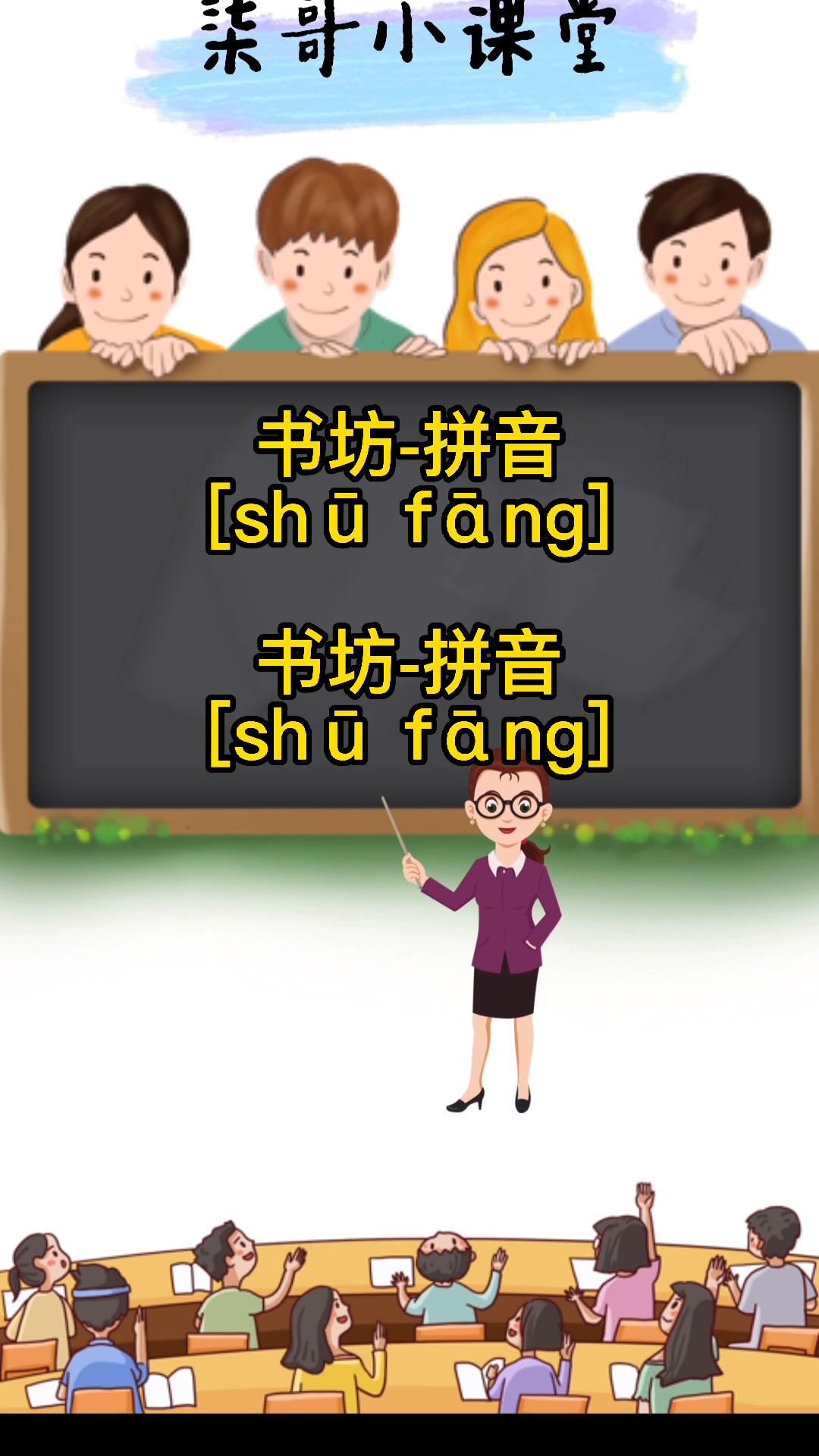 书坊的拼音是什么?