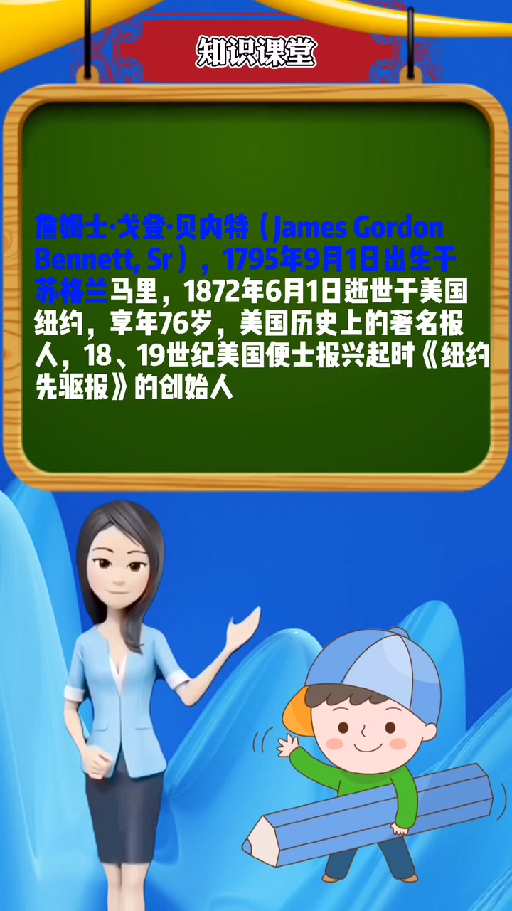 人物:贝内特简介