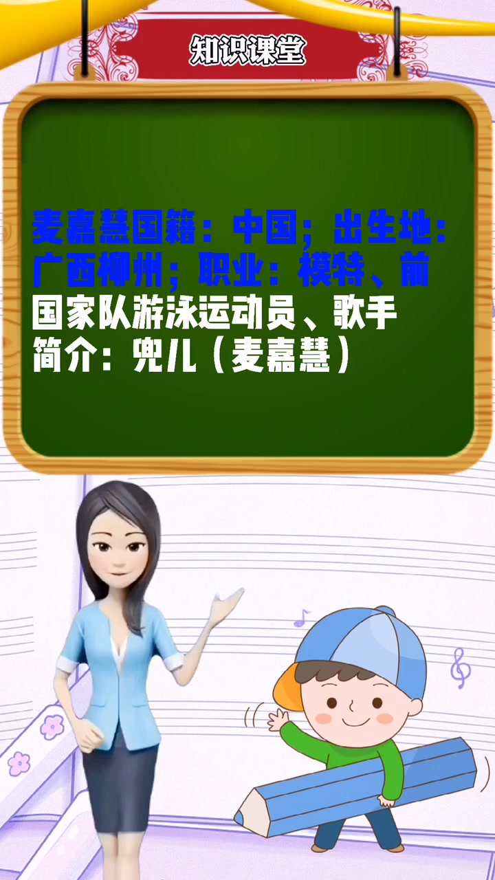 麦嘉慧个人简介.