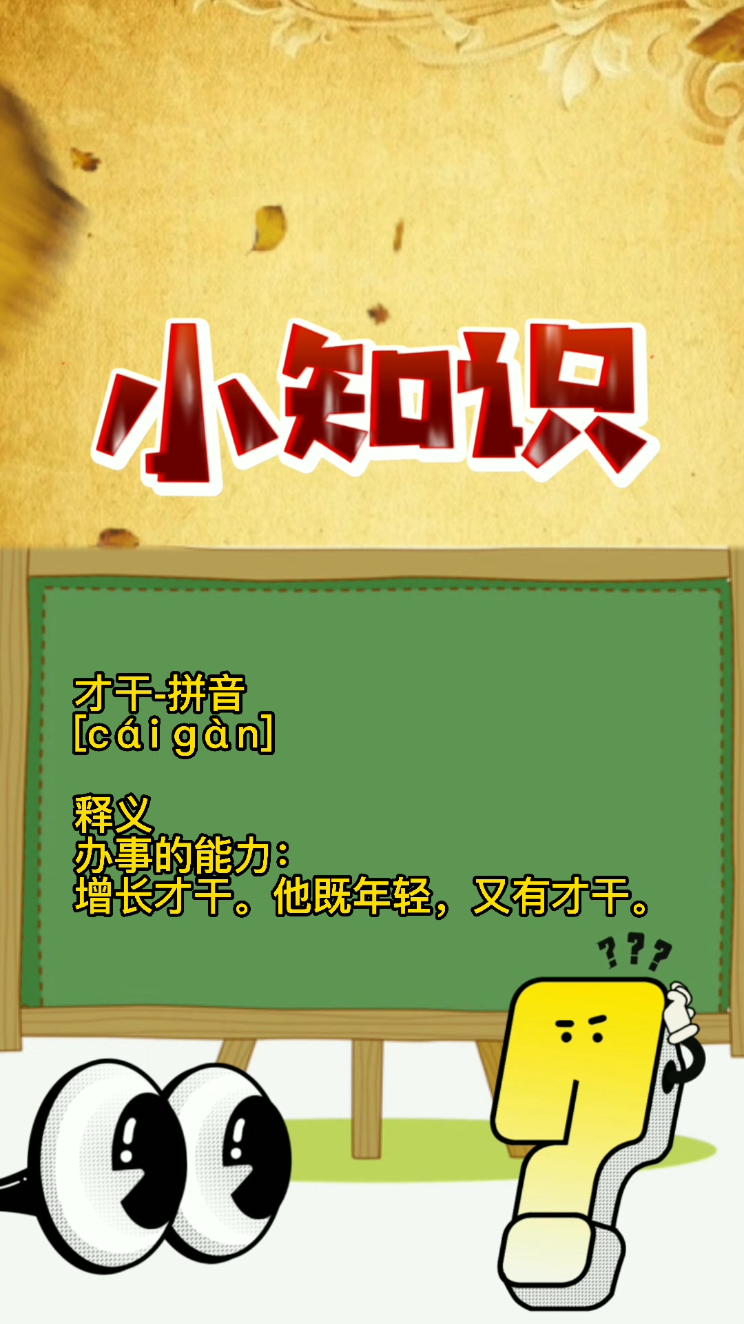 才干的拼音是什么