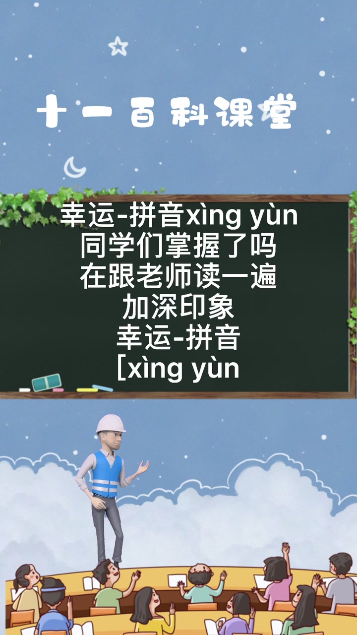 幸运的拼音怎么读