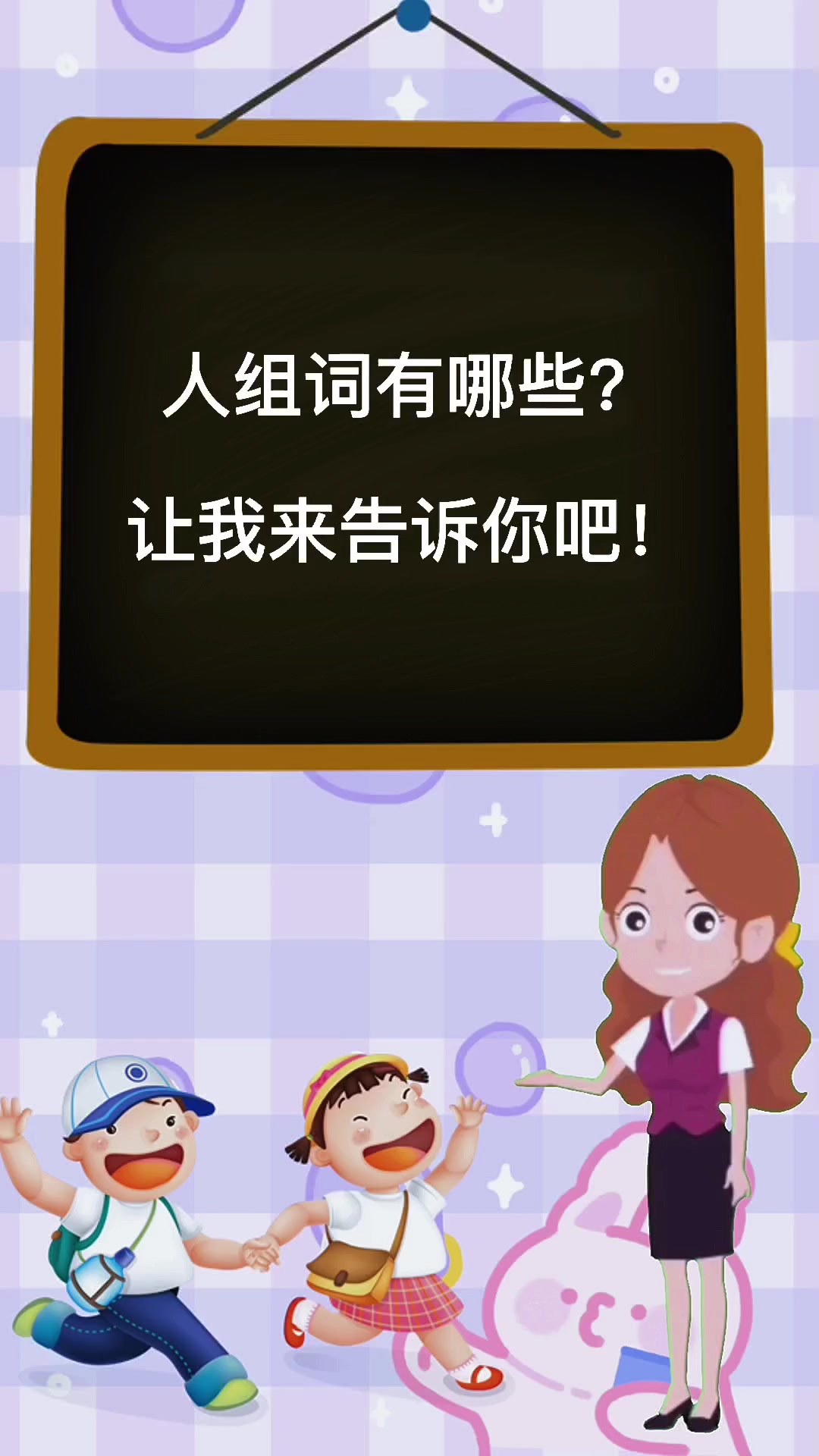 人组词有哪些?让我来告诉你吧!