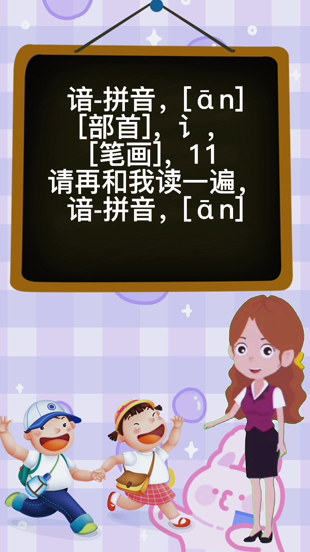 谙怎么读?让我来告诉你吧!