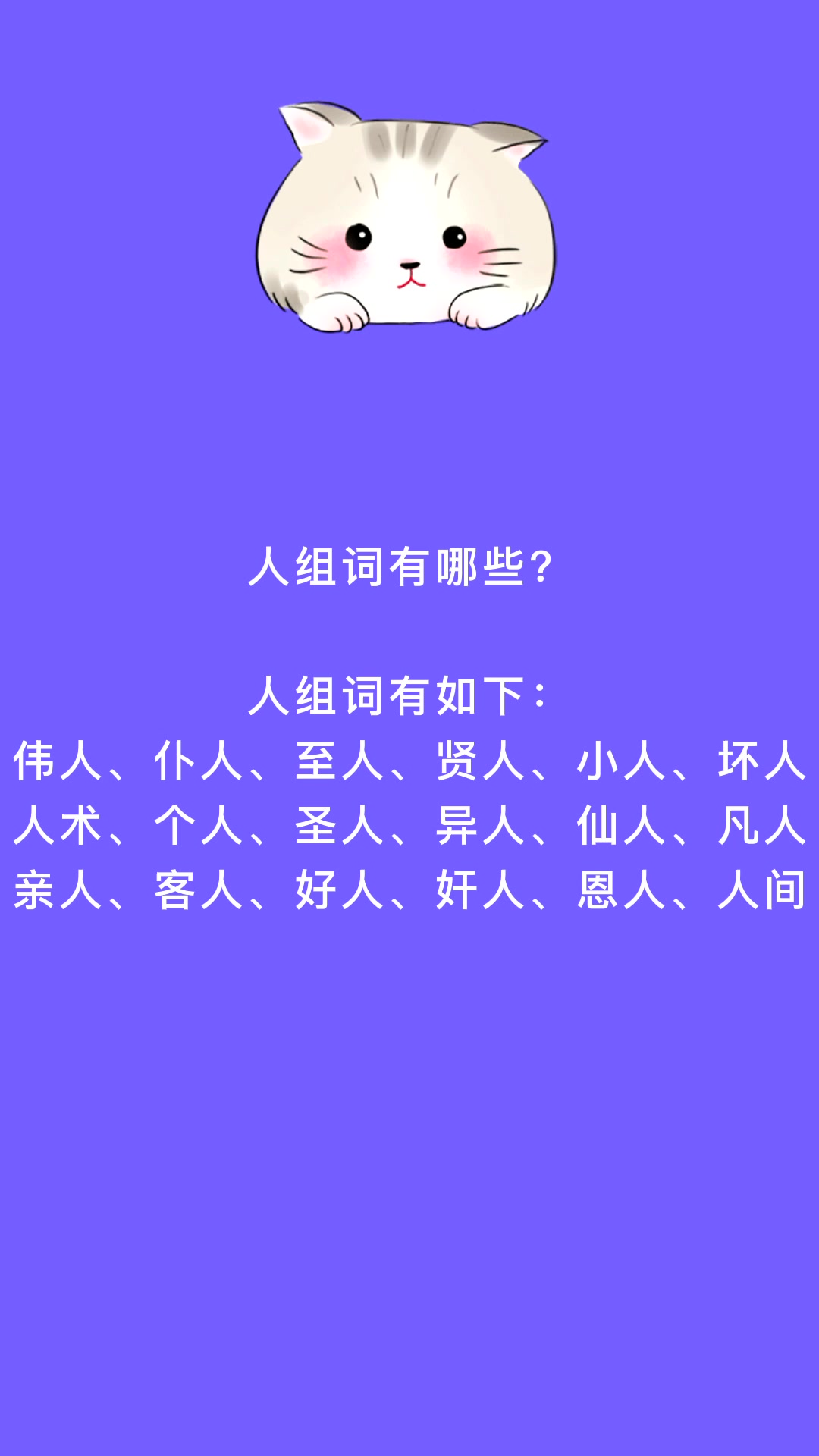 人组词有哪些看看就知道了