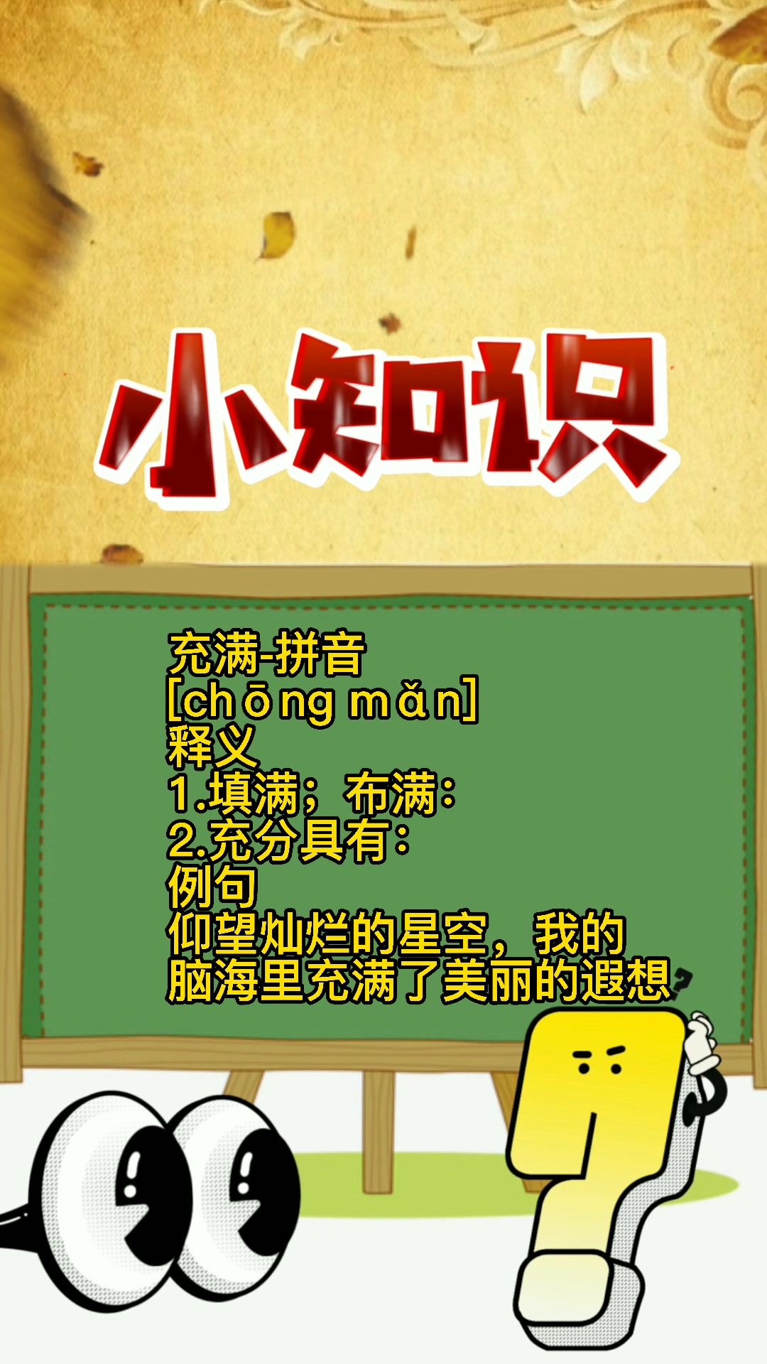 充满的拼音是什么