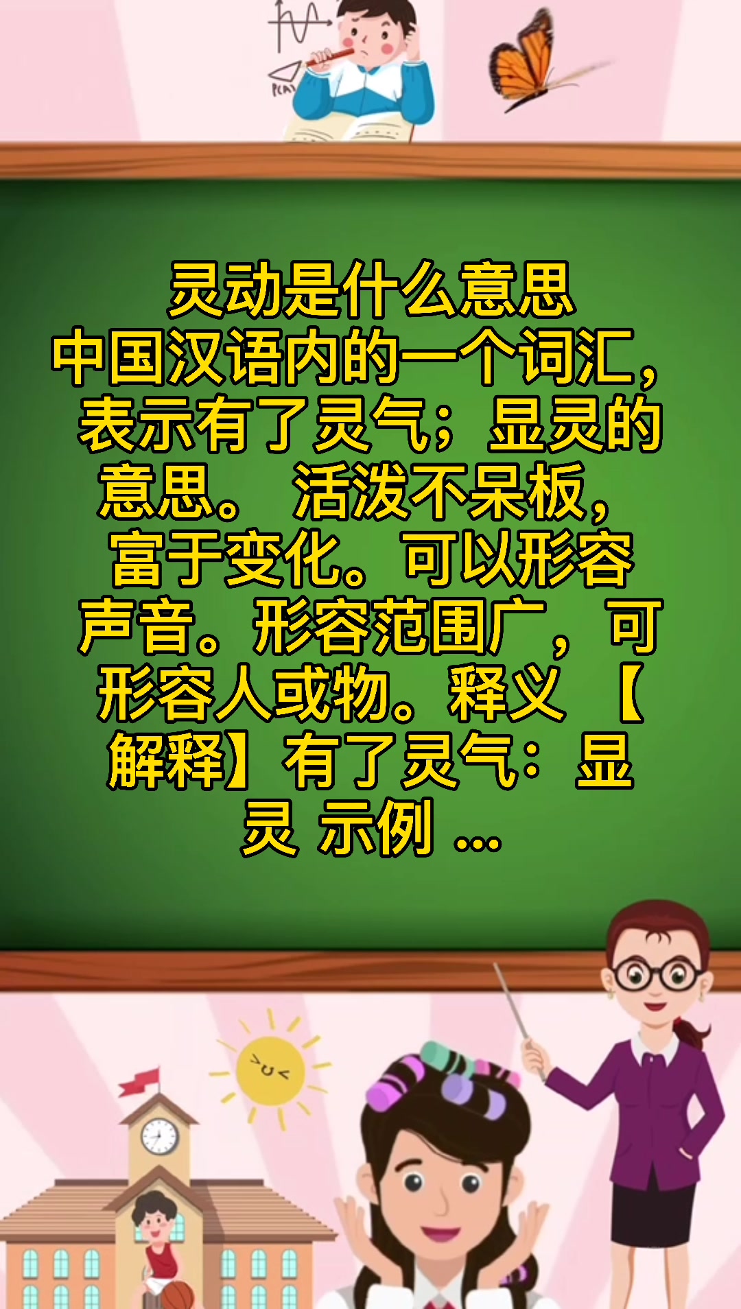 灵动是什么意思?