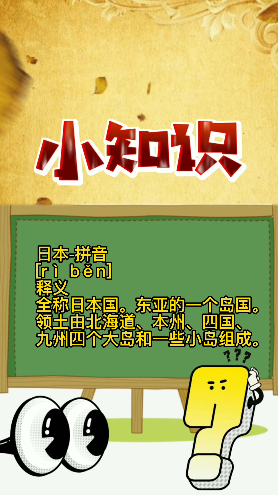 日本的拼音是什么