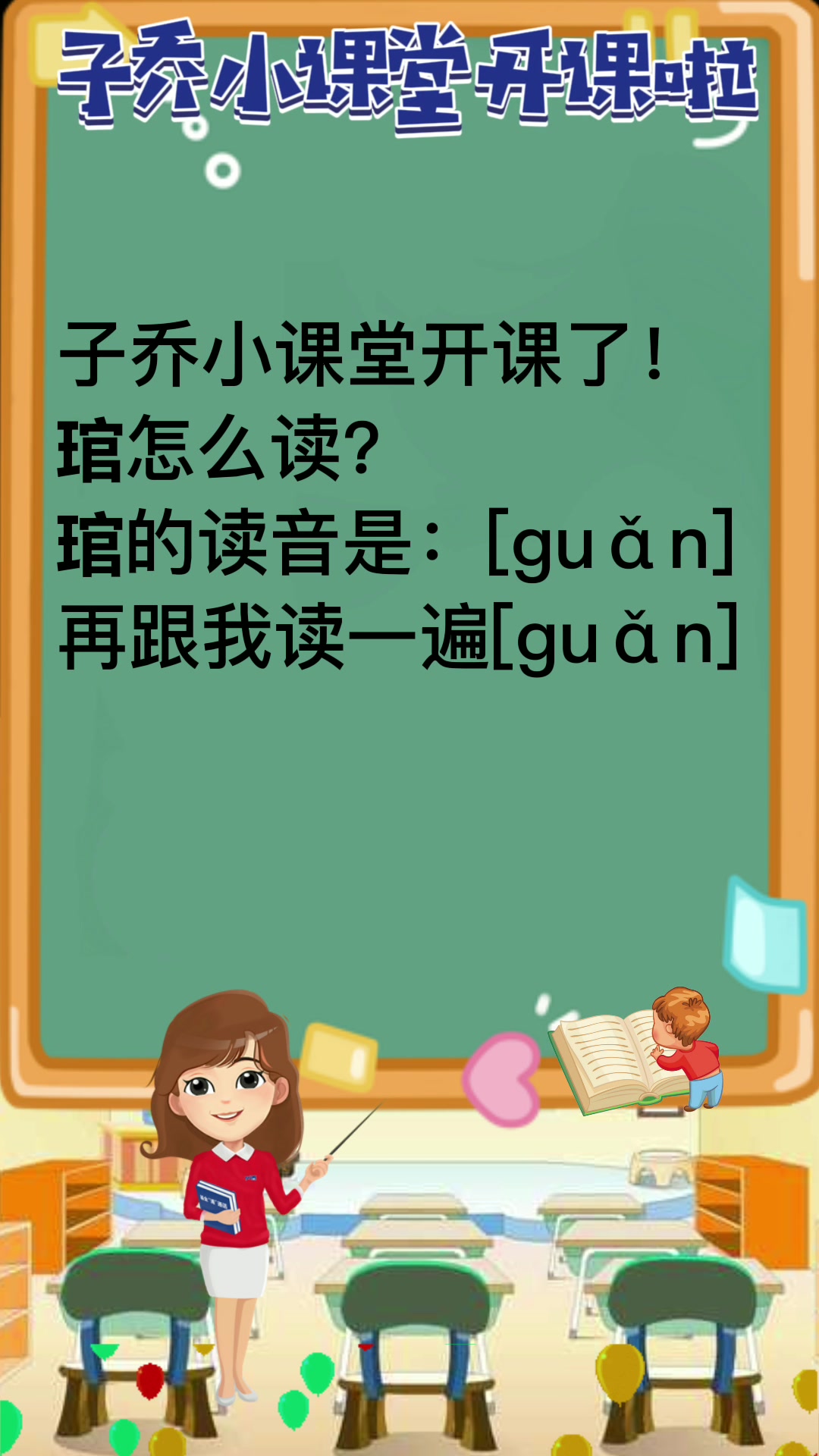 琯怎么读?我教你