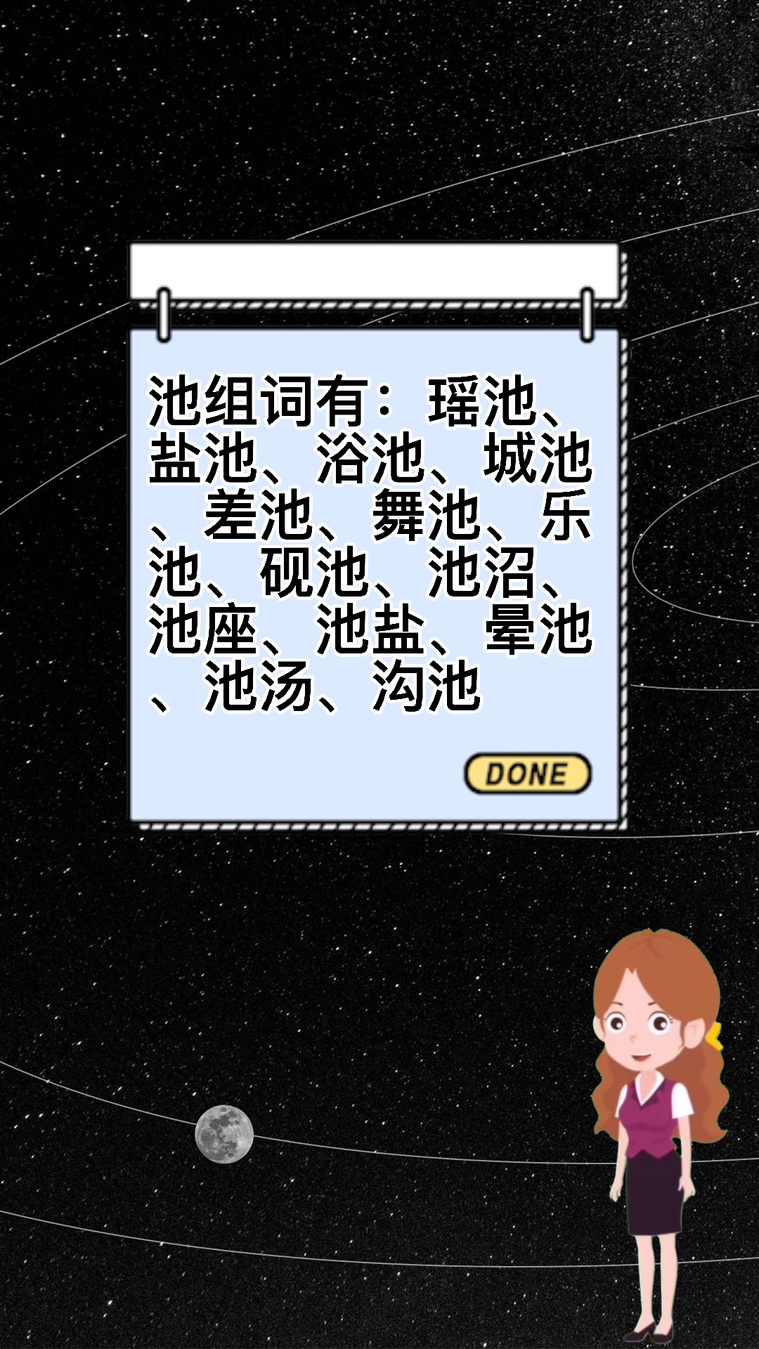 池组词有哪些?你学会了吗么?