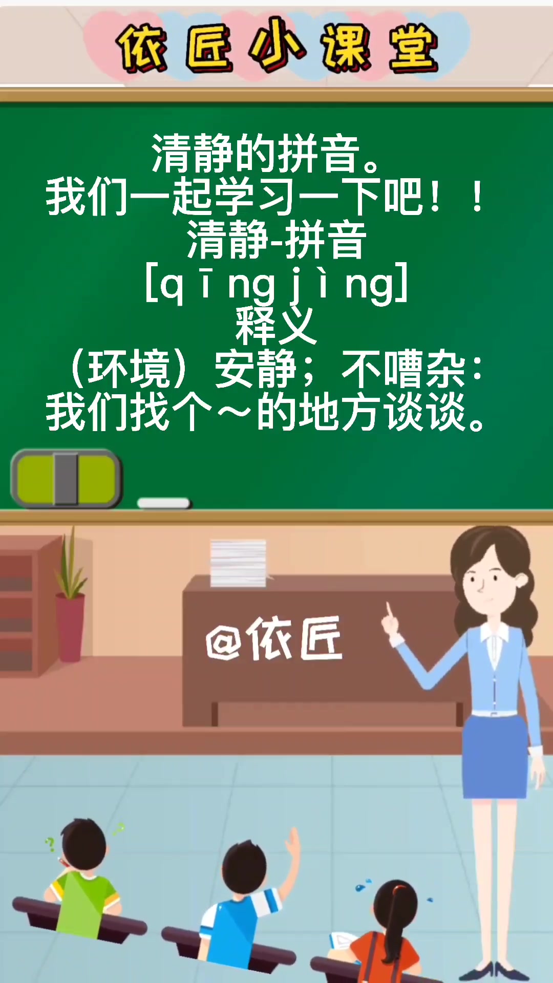 清静的拼音是什么呢