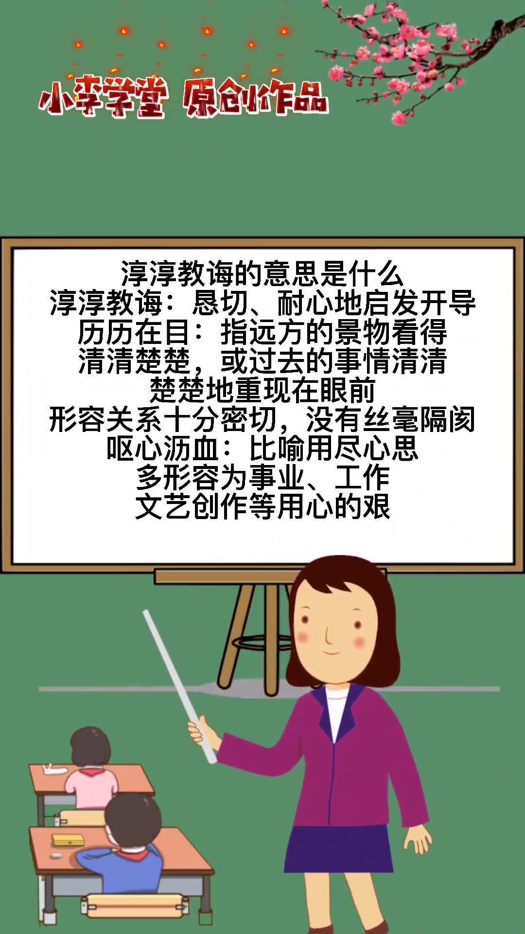 淳淳教诲的意思是什么