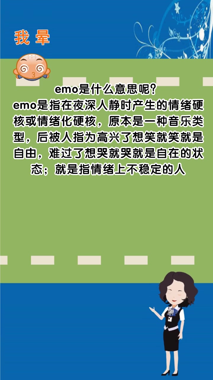 emo是什么意思呢?