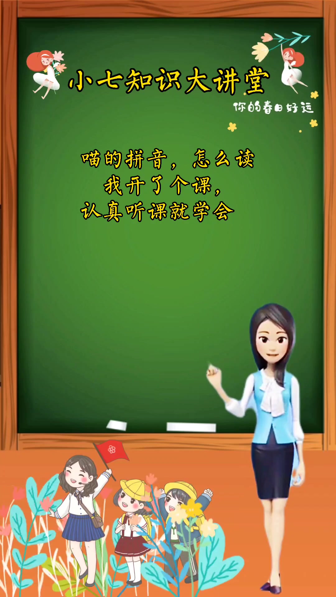 喵的拼音,怎么读的