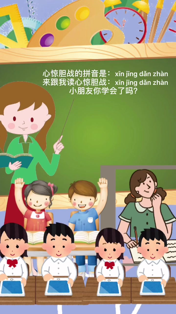 心惊胆战拼音-xīn jīng dǎn zhàn