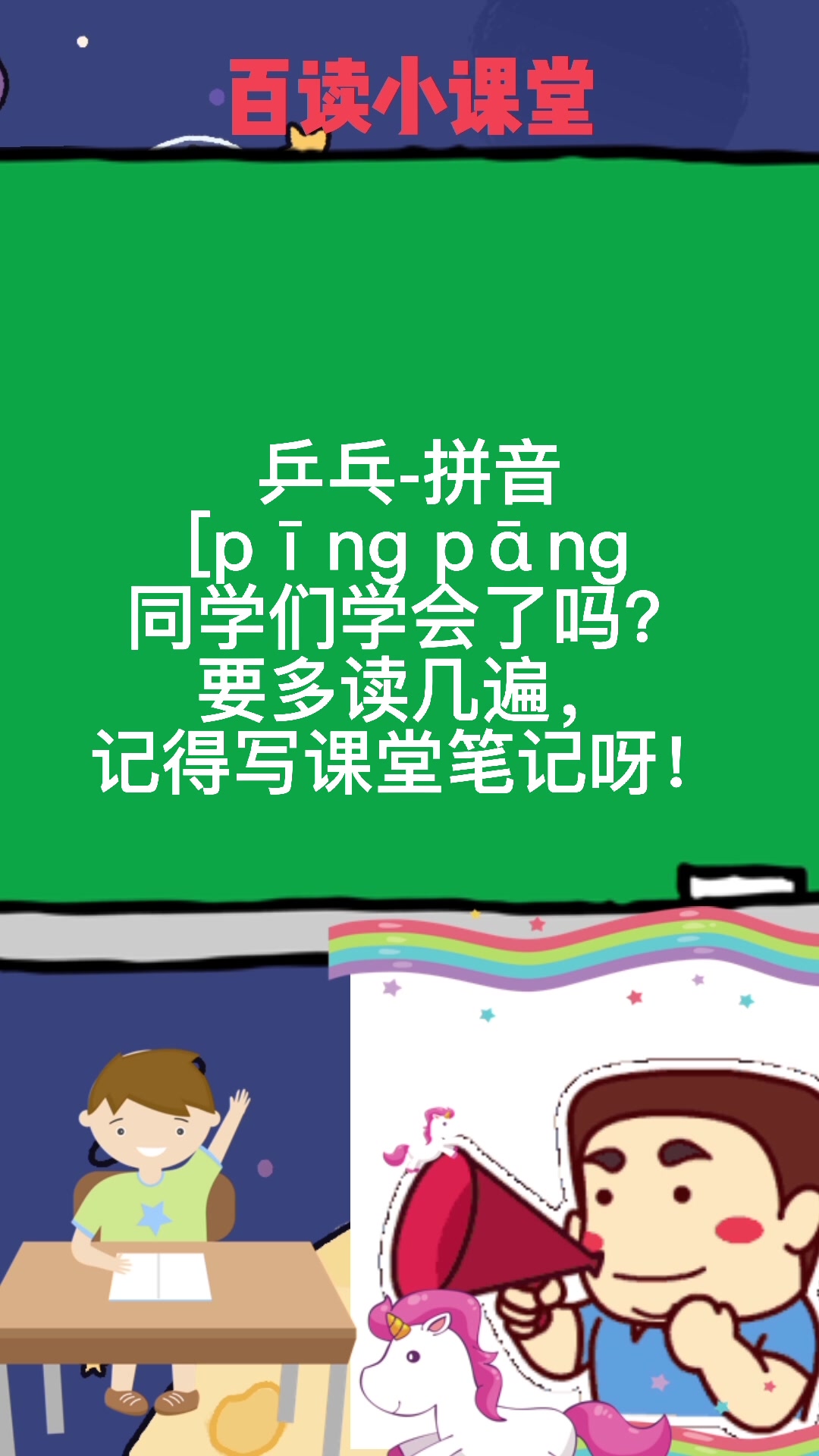 乒乓,拼音怎么读?我教你.