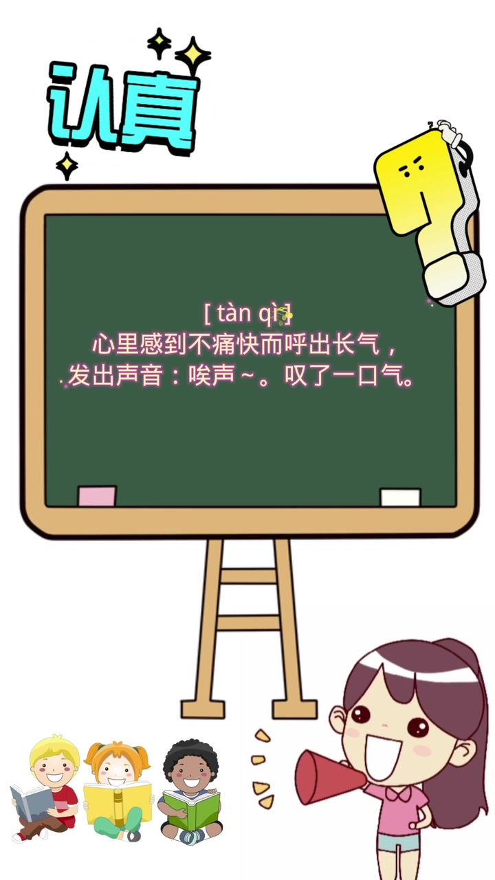 叹气的拼音是什么