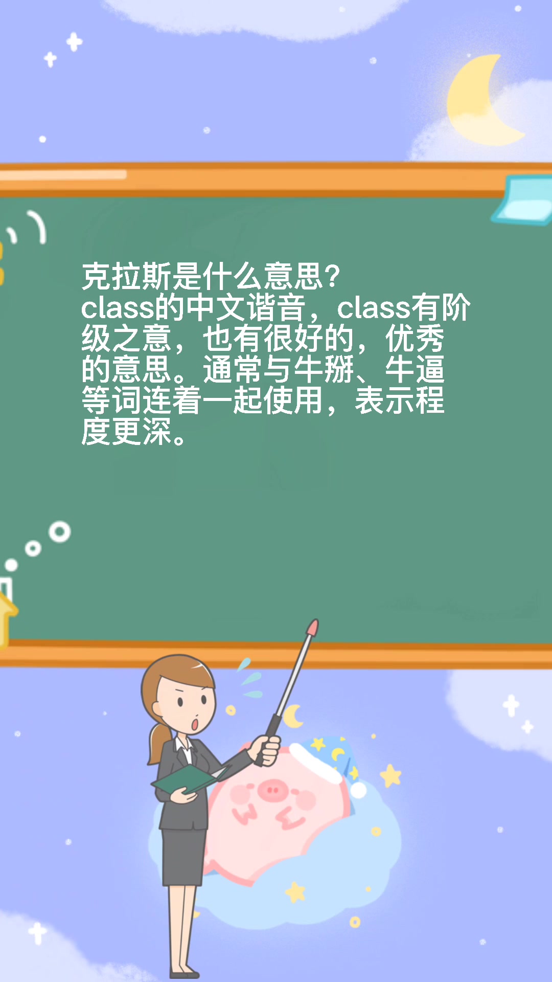 克拉斯是什么意思