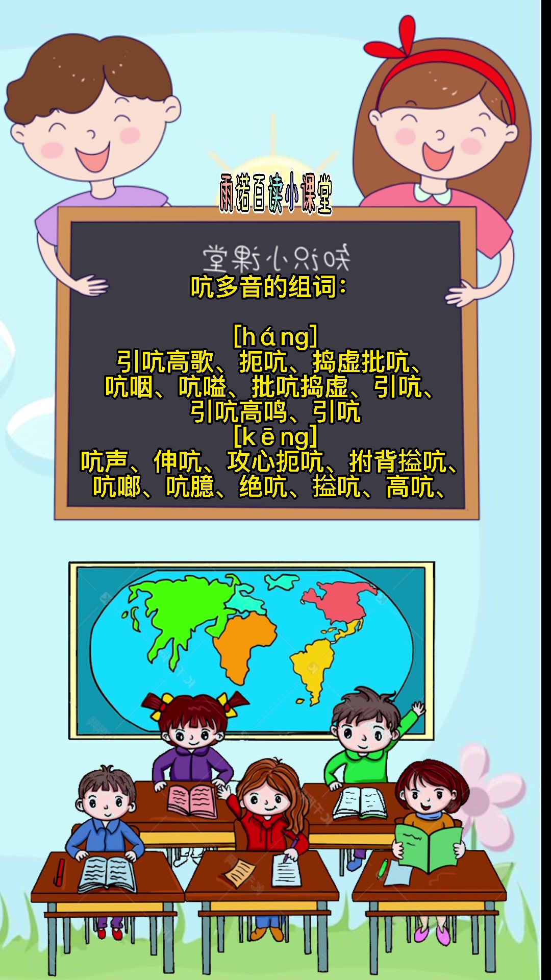 学知识:吭多音字组词