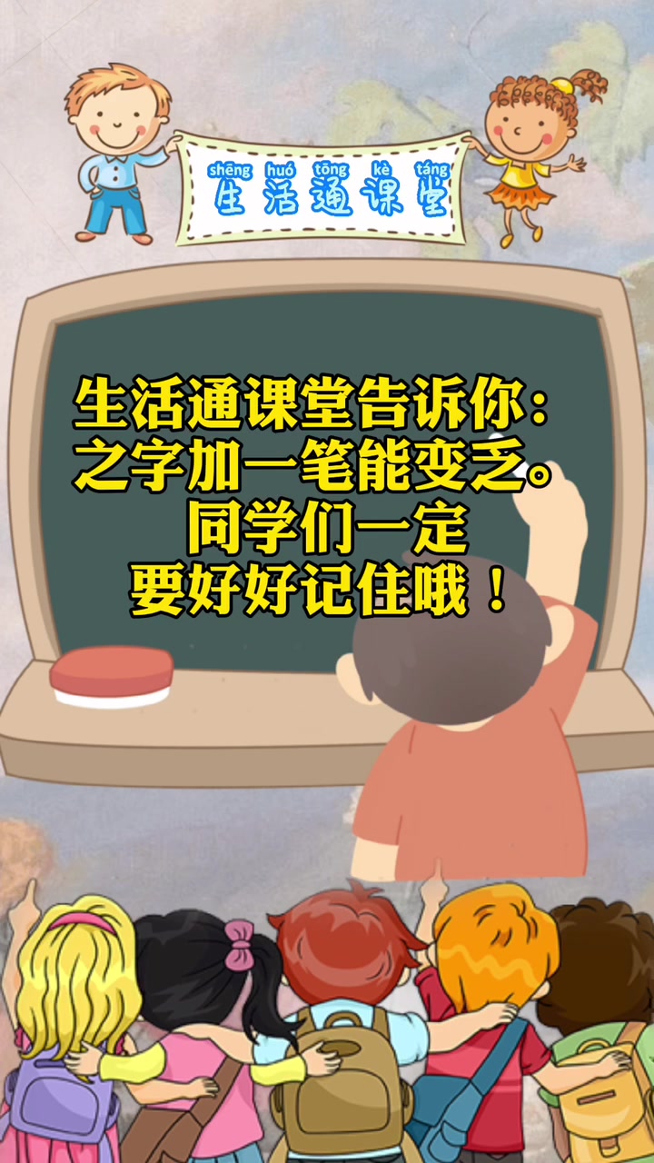 之加一笔是什么字儿?