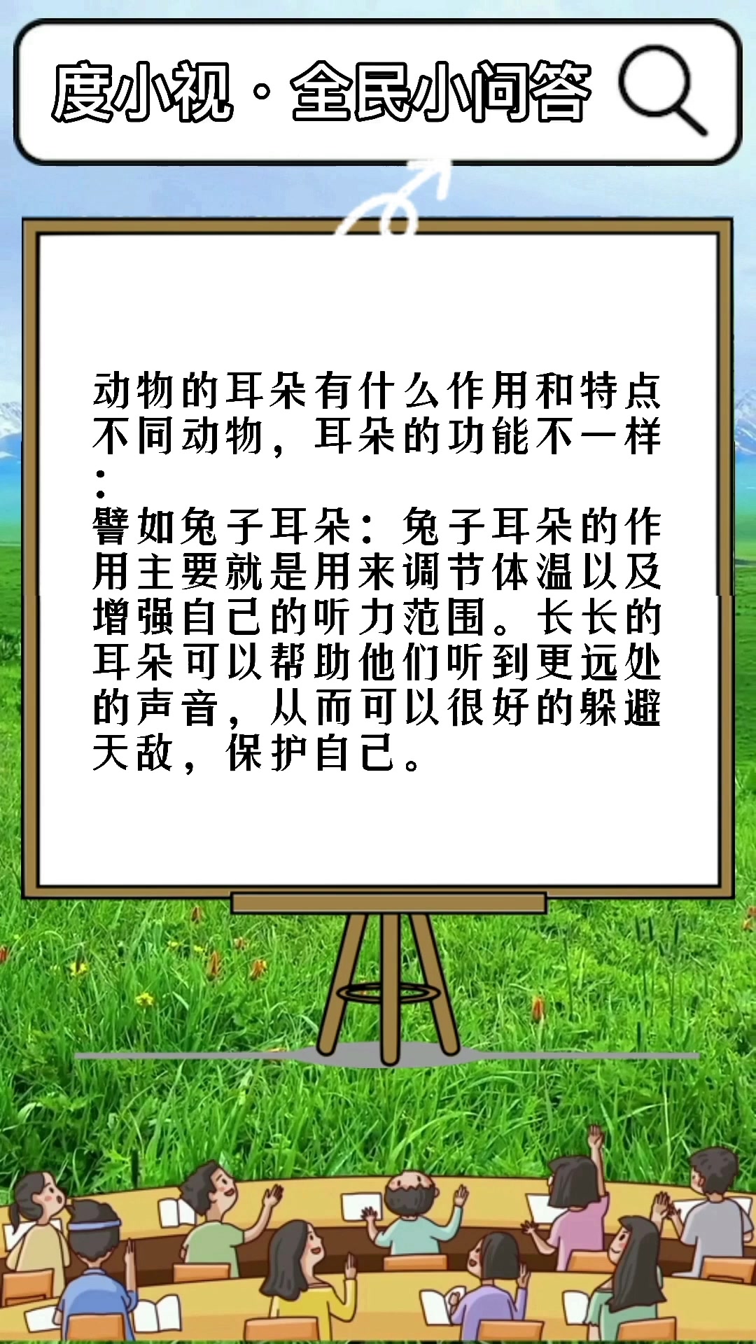 动物的耳朵有什么作用和特点?