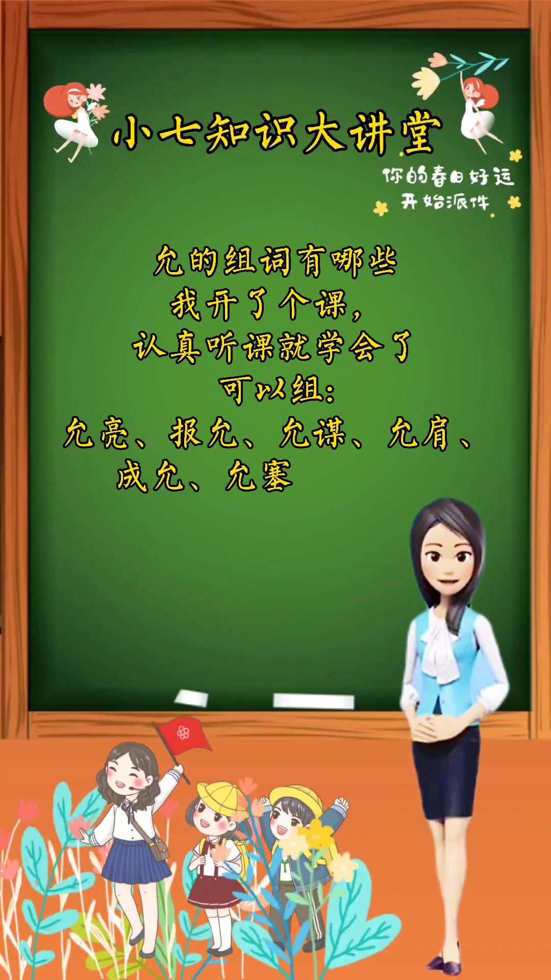 允的组词有哪些.