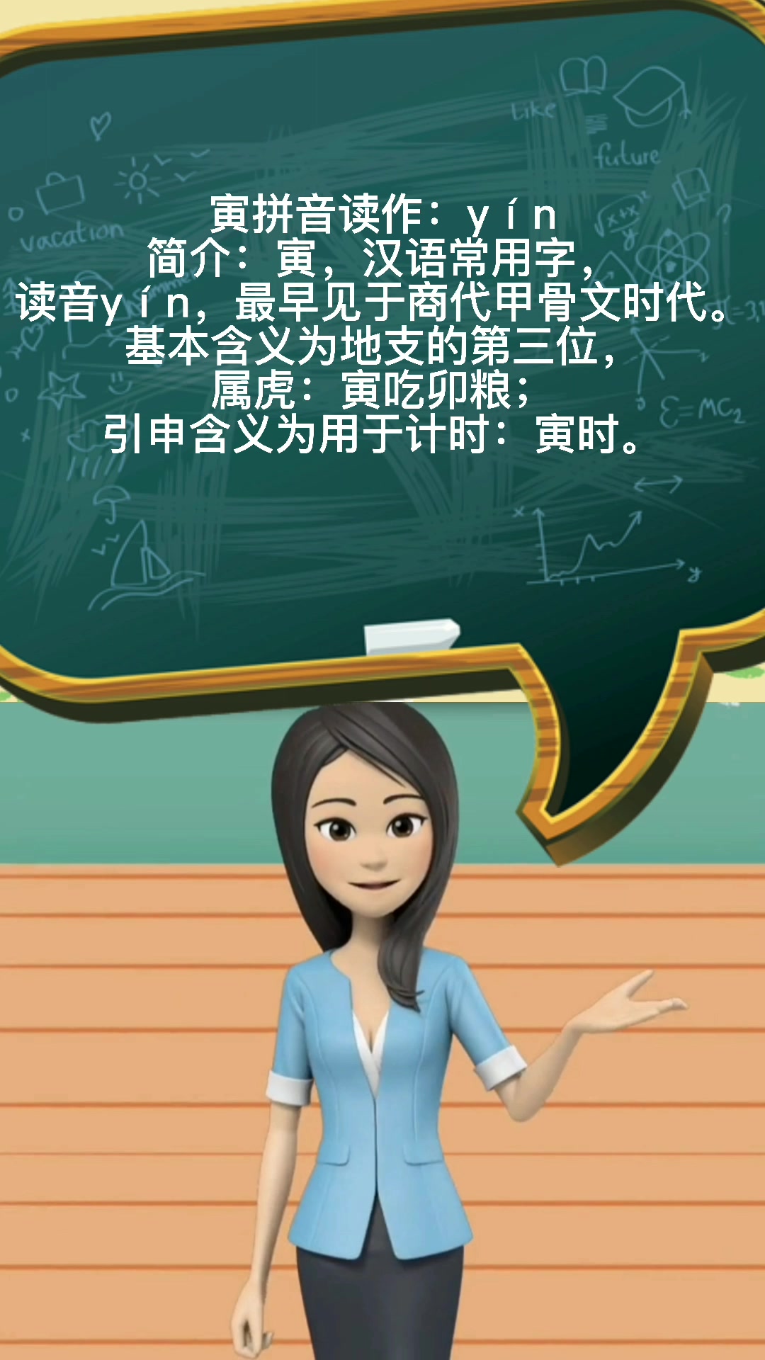 寅怎么读拼音,我来告诉你.