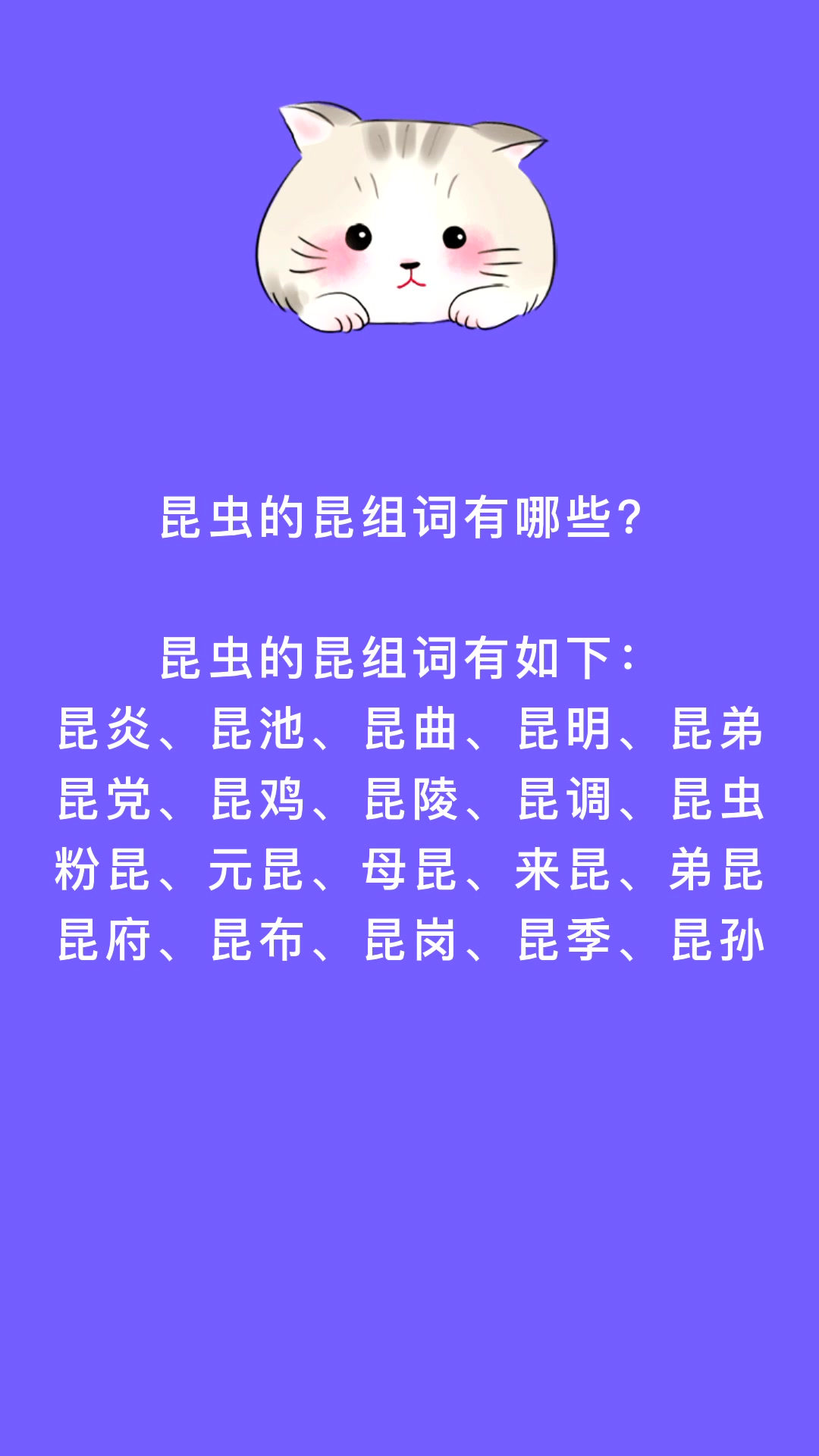 昆虫的昆组词有哪些?看看就知道了