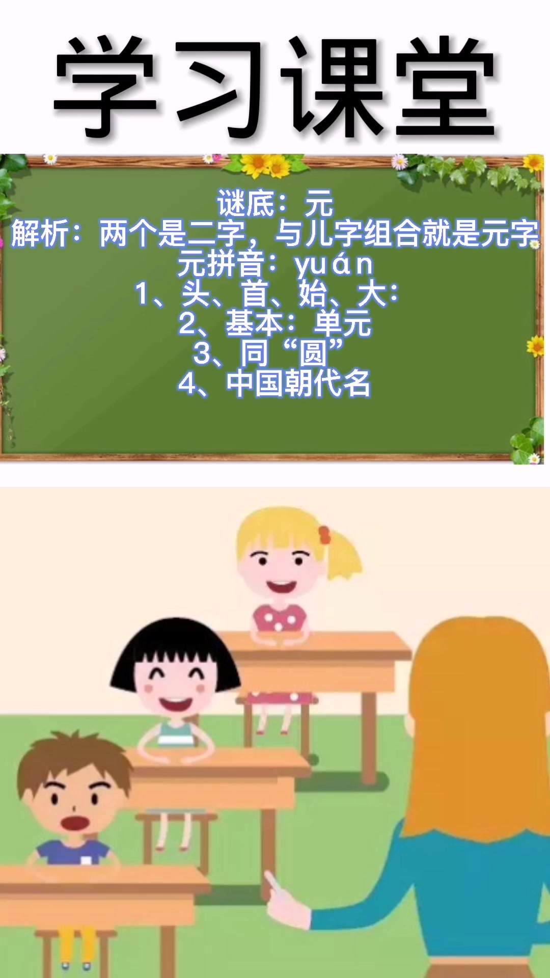 打一字谜."两个儿子"怎么读