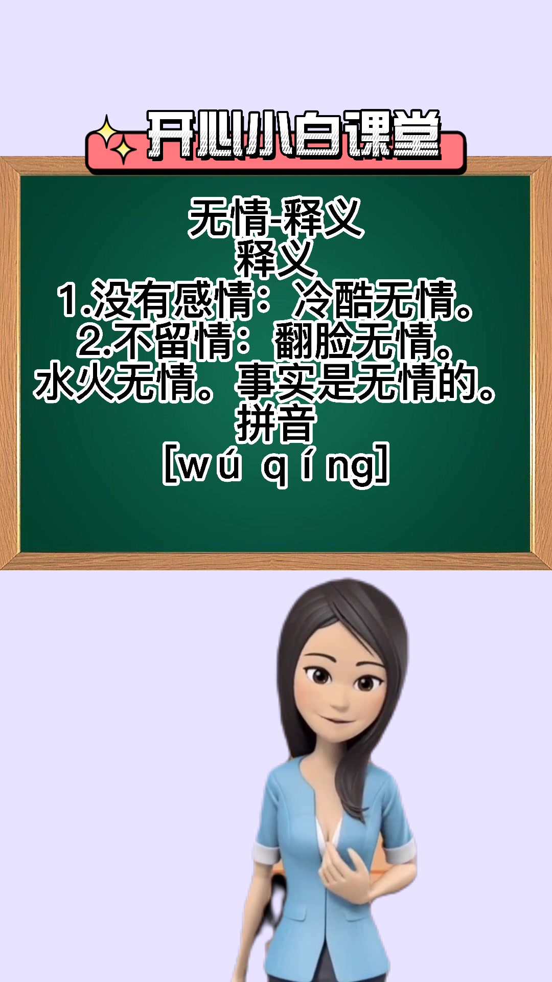 无情是什么意思呢?