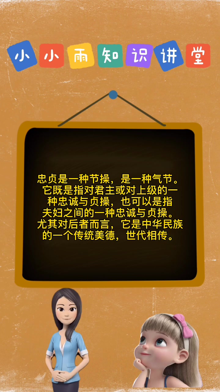 忠贞是什么意思