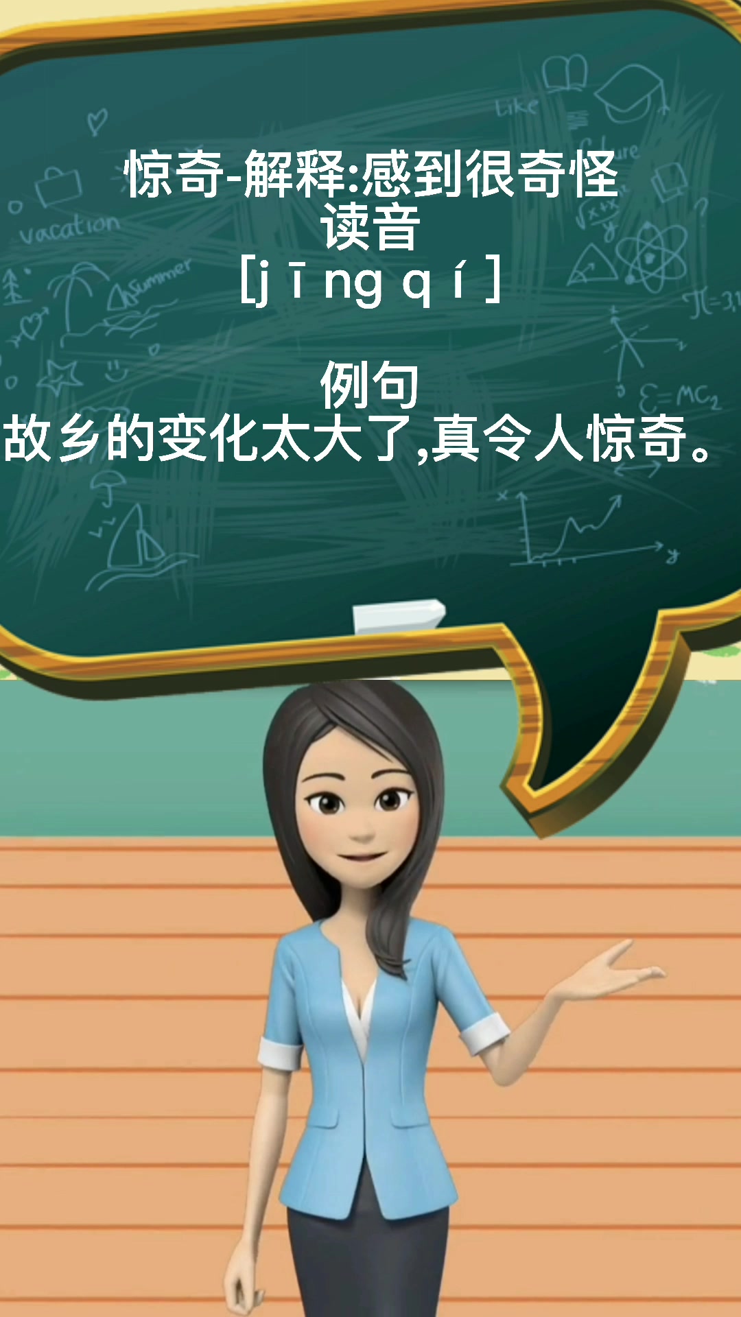 惊奇是什么意思?